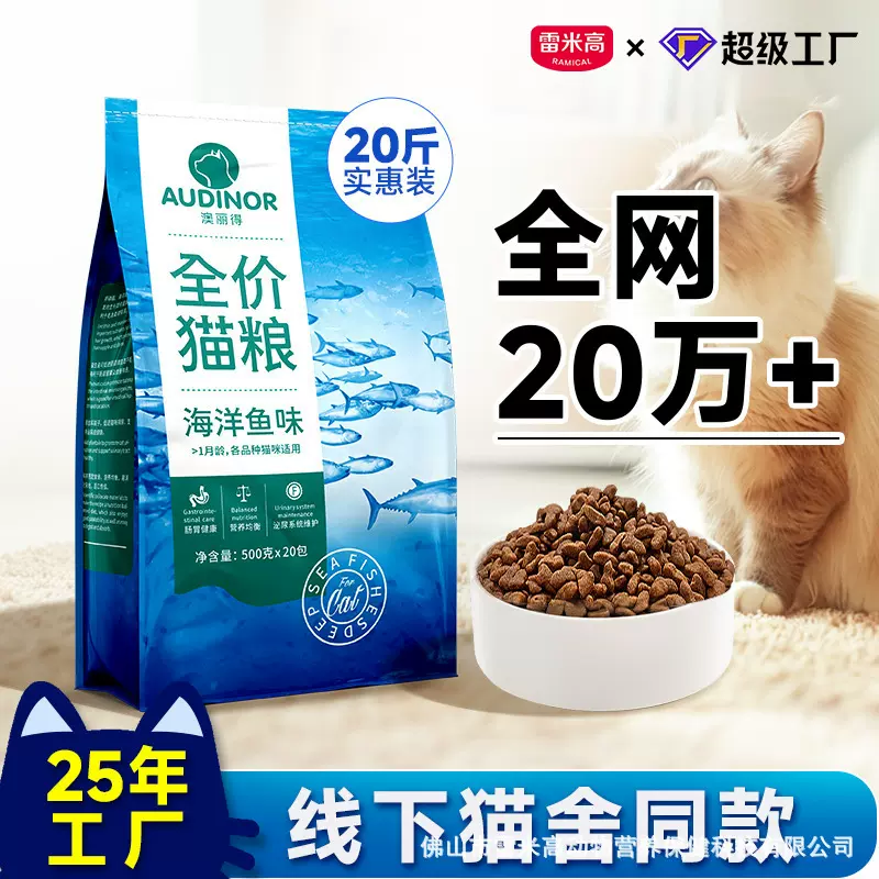 雷米高澳丽得猫粮全价猫粮20斤全价增肥发腮10kg幼猫大袋50斤