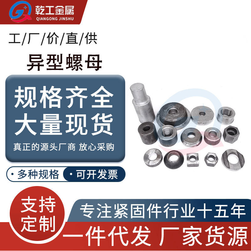 异形螺母 冷镦非标准紧固连接异形件螺帽热打异形螺丝 非标螺母