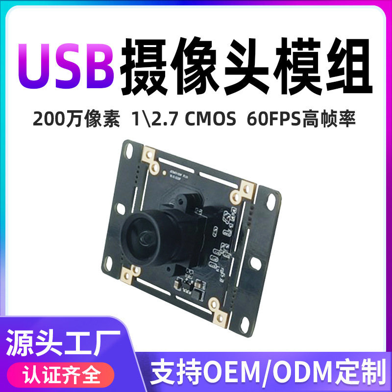 2 million pixels 60FPS high frame rate face recognition building intercom access control USB camera module deep Jiuding