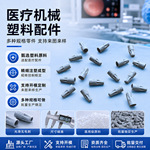 加工定制高精密abs塑料医疗配件 多种规格款式 医疗器械耗材配件