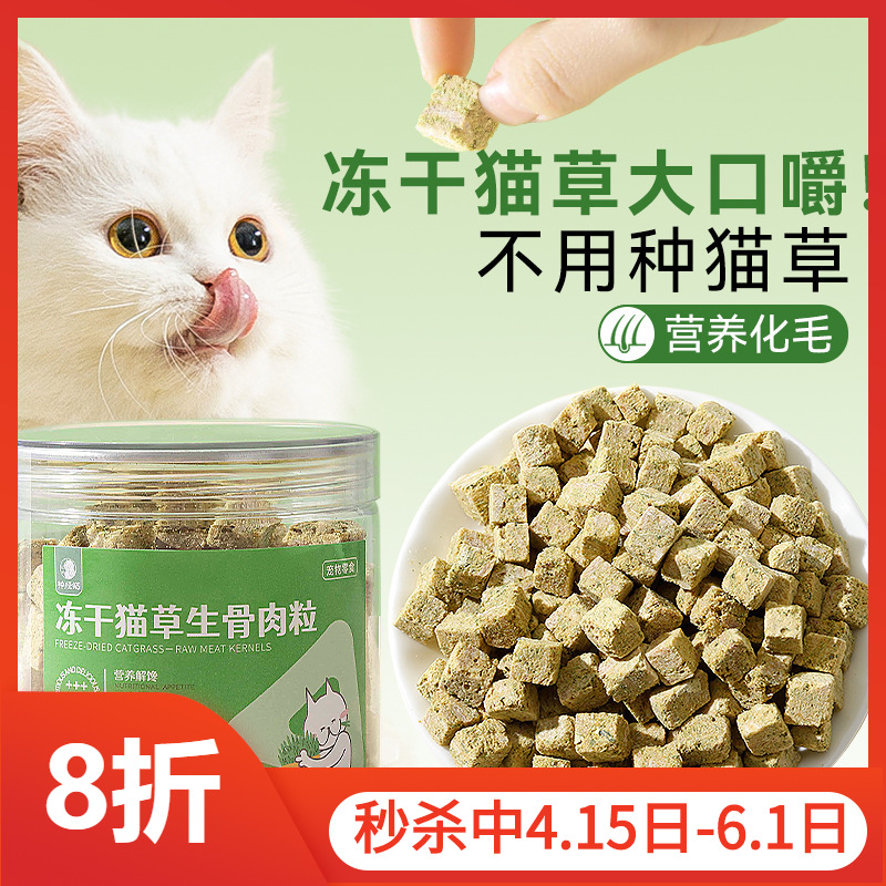 猫咪零食猫草冻干生骨肉成猫幼猫营养去毛球脱水鸡肉粒宠物猫食品