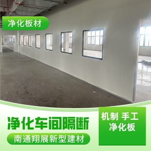 Food Workshop Purification Board Partition Wall Factory Workshop Color Steel Plate Partition A-Level Fireproof Insulation Sound Insulation Board