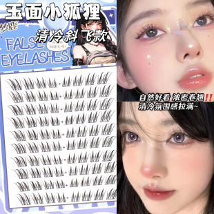 Menglu Jade Face Fox False Eyelashes Single Cluster Fox Series Segmented New Oblique Flying Cartoon Eyelashes Natural Simulation