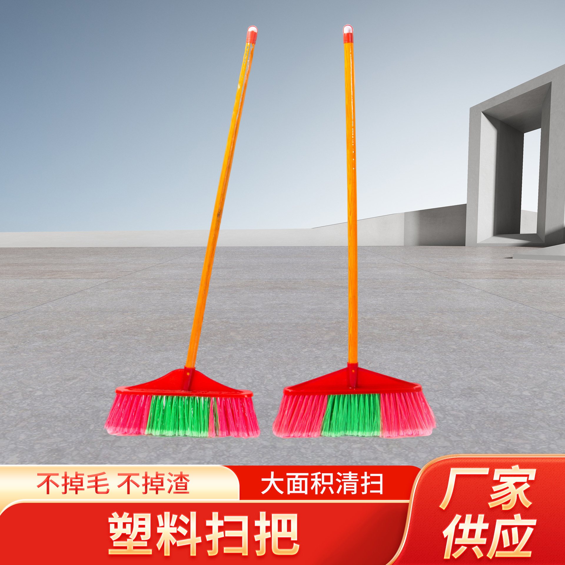 木柄塑料丝扫把硬毛扫地扫帚家用清洁学校环卫直把斜把塑料扫把