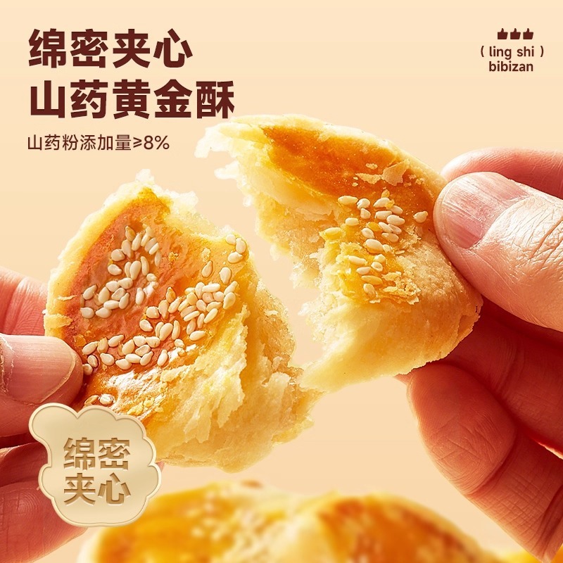 比比赞山药黄金酥饼干老婆饼面包早餐糕点心零食休闲食品小吃整箱|undefined