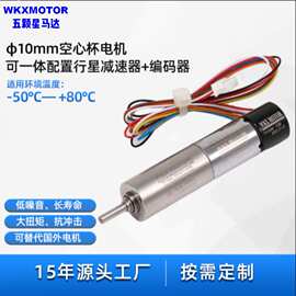10mm空心杯电机 直流减速马达 配1024线编码器 国产电机WKXMOTOR