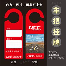 UCC飞鸽崔克富士达PVC自行车各品牌车把挂牌价格牌标签制做吊牌