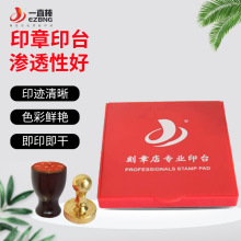 办公文化用品刻章店专业印台朱砂印台 铜章印台 芯片印章印台厂家