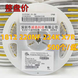 1812信昌贴片电容 224K 220NF 100V 250V 500V 630V 10% X7R 高压