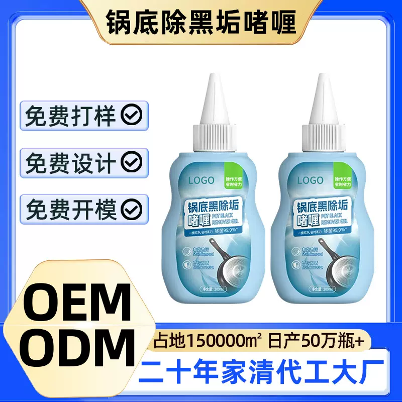 锅底黑除垢啫喱除黑烧焦油污厨具强力去污家用多用途清洁剂代加工
