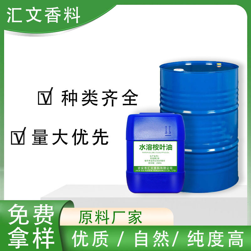 原料厂家植物精油水溶桉叶油喷雾香薰加湿器水溶精油桉树桉叶油|undefined