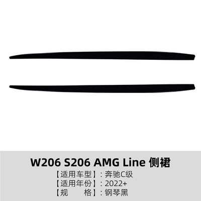 Suitable for Mercedes-Benz C-Class W206 S206 AMG Line 2022+ side skirt spoiler small body kit exterior modification (Big Surrounded) - piano-black