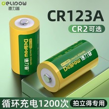 德力普CR123A电池3V相机拍立得仪器仪表电池可充电16340锂电池