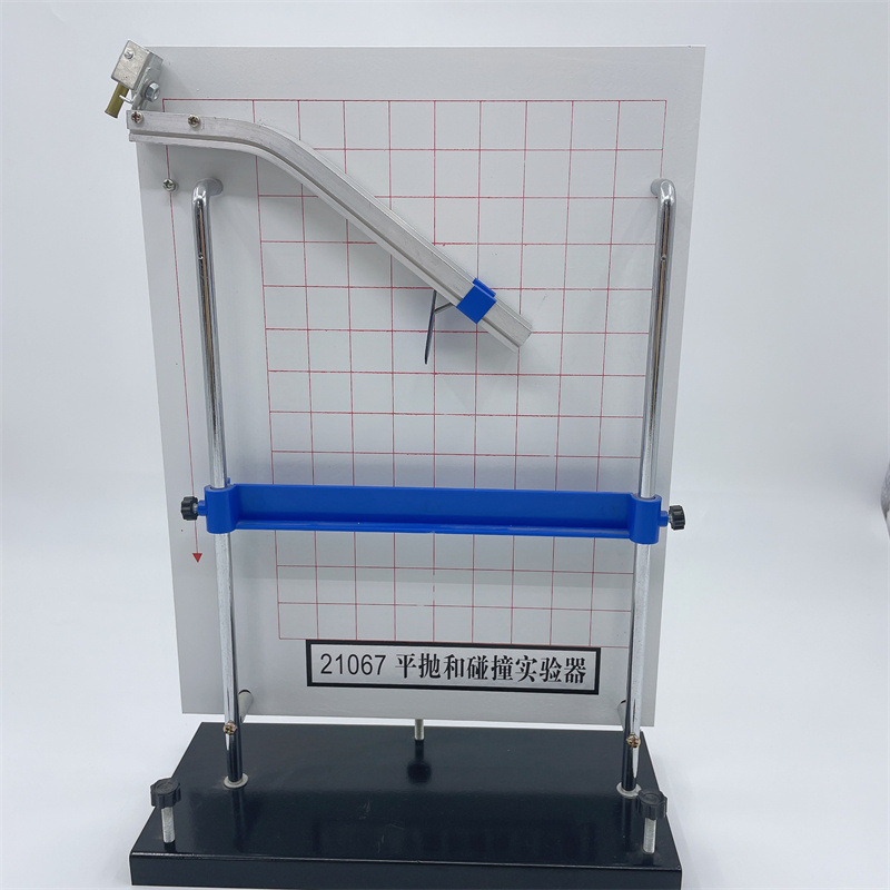 J21067平抛和碰撞实验器 初高中物理力学实验仪器 教学仪器