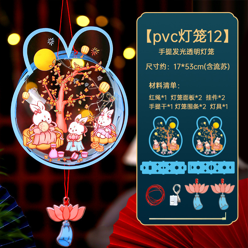 中秋节PVC手提发光透明灯笼手工制作diy材料包幼儿园礼品兔子宫灯|undefined