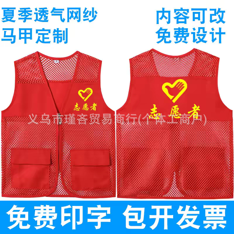 Breathable mesh volunteer vest, grid volunteer vest, summer community promotion workwear, custom logo printing Breathable mesh volunteer vest, grid volunteer vest, summer community promotion workwear, custom logo printing