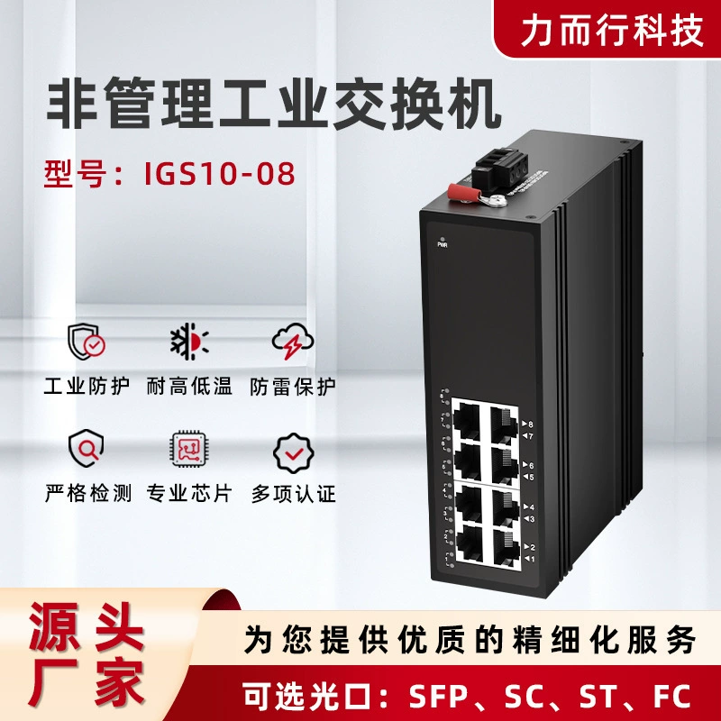 IGS10-08 сеть промышленных коммутаторов 100 мегагигабитных концентраторов для мониторинга