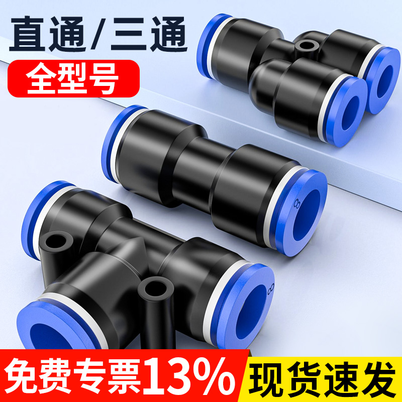 气管快速接头气动快插PG变径PU直通PE三通PY6/8/10/12mm配件大全