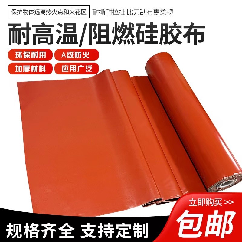 #A grade silicone fireproof cloth