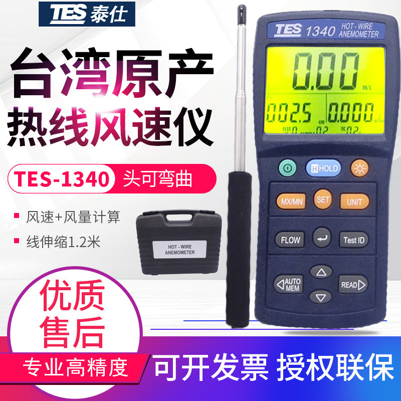 Taiwan Taishi Hot Line Anemometer Tes-1340/1341N Thermal Air Flow Meter Thermal Ball Induction Anemometer