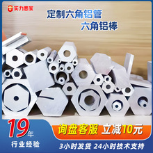 六角铝管6063国标铝型材铝棒六棱六方铝合金管工业用料定制高精度