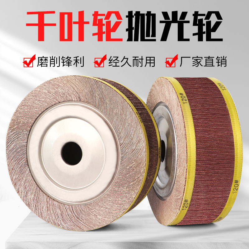 Chihuahua rueda de pulido Chihuahua chuck papel de lija rueda de pulido paño de pulido metal 250 / 300 * 80 * 32