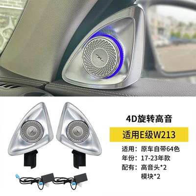 Suitable for Mercedes-Benz 4d rotary treble atmosphere light modified s-class w205 W222 e300l c260l rotary sound (Car horn/tweeter) - 4d-rotating-treble-w213-64-colors