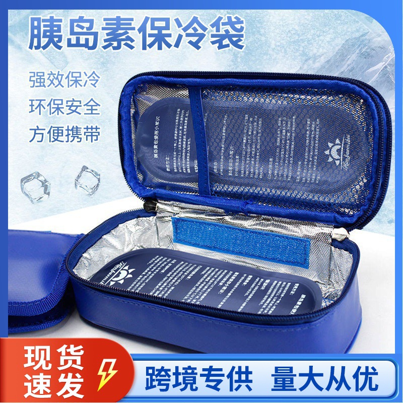 胰岛素冷藏包随身便携冰袋户外携带保温药盒冰包冷藏盒冰袋