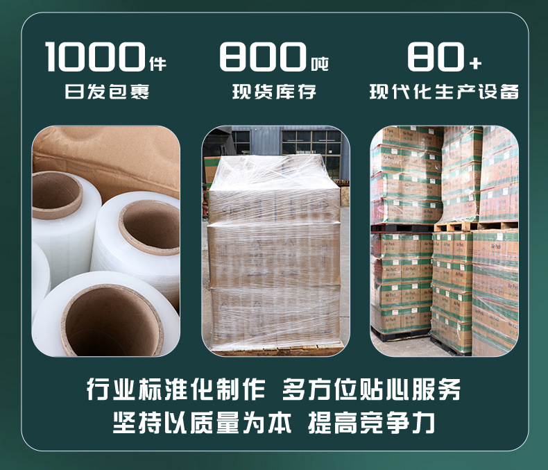 安至新材料缠绕膜详情_03