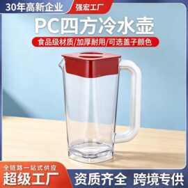 四方冷水壶2L食品级PC塑料带盖高透果汁壶奶茶店咖啡店用品批发