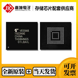 THGBMJG8C2LBAIL 铠侠EMMC 32GB FBGA153 全新原装