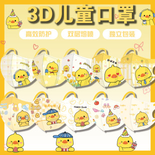 0-3 Years Old Kids Toddler Baby Mask Cartoon Duckling Individually Packaged Free Shipping Wholesale Cross-Border