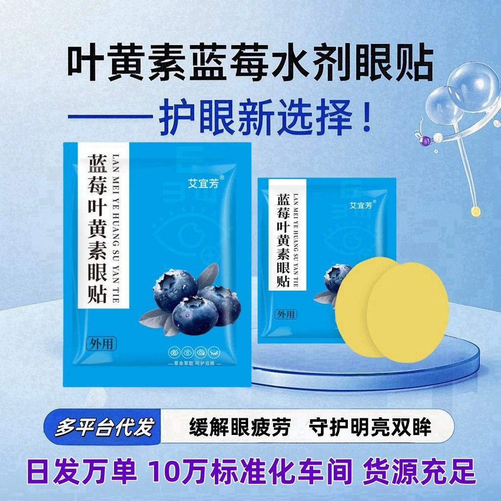 Лютеин маска для глаз, чтобы облегчить усталость глаз