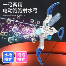 新款电动泡泡水枪弓箭弓弩二合一炫酷灯光自动出泡泡机水炮玩具