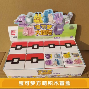 Baokemeng Adventure Enlightenment Building Blocks 73011-13 Blind Boxes Assembled Toys Pikachu Hand-made Children's Gifts