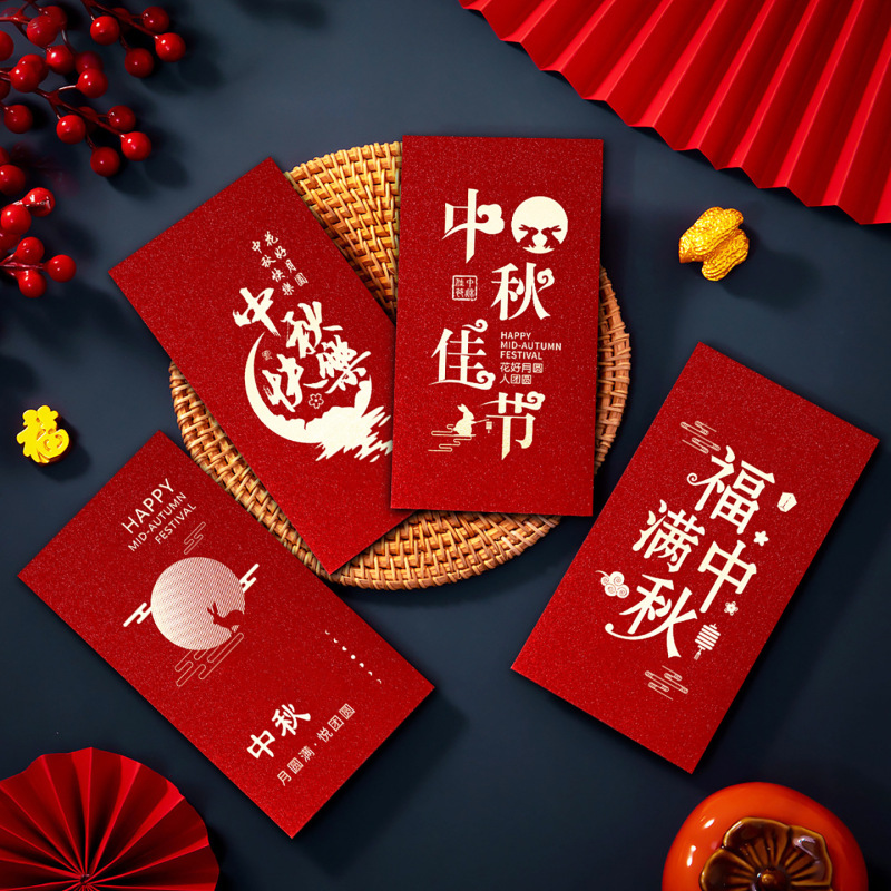 中秋红包袋2025新款创意个性员工福利活动公司企业节日送礼利是封|undefined