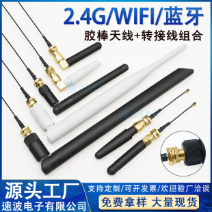 2.4G 5.8G dual-frequency high gain wifi6 router bluetooth glue stick antenna with IPEX to sma patch cord
