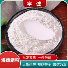 乌贼骨粉批发中药材海螵蛸粉现磨粉墨鱼骨粉乌贼粉