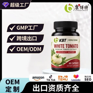 工厂直销美客多TK新品葡萄籽白番茄提取物胶囊定制代工OEM