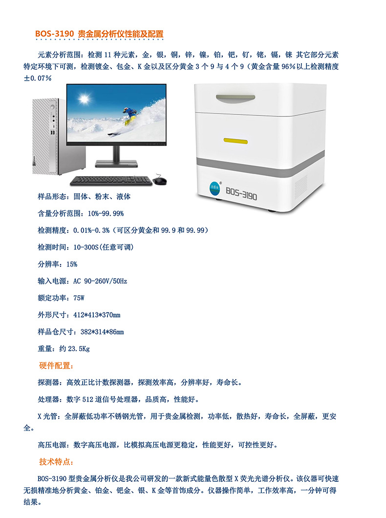 贵金属黄金光谱分析仪详情页_03