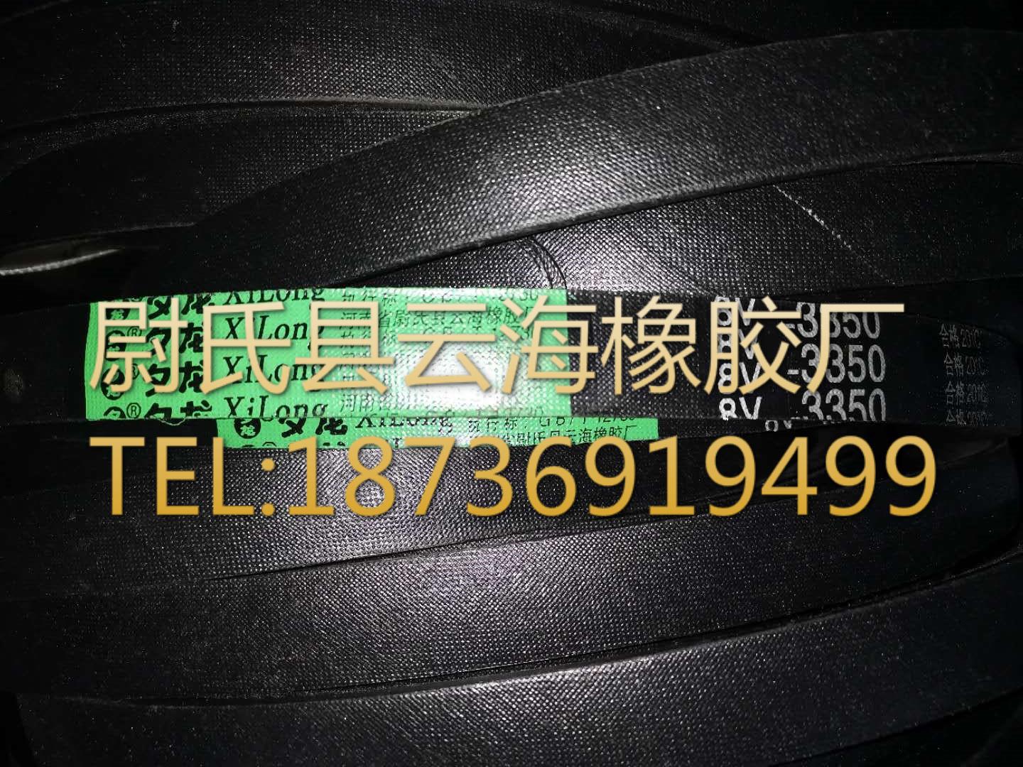 8V-3350窄V带 8V三角带 机械设备用三角带 矿山设备用8V三角带
