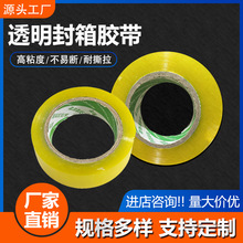 透明胶带快递电商打包封口胶带黄色大号胶带纸箱封箱办公胶带批发