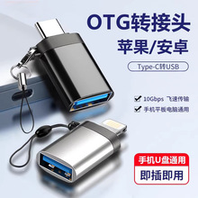 otg转接头typec转usb3.0读取u盘转换器tpc安卓适用苹果华为小米