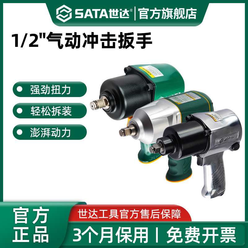 世达气动扳手1/2小风炮大扭力汽修工具冲击扳手工业风暴机01113C