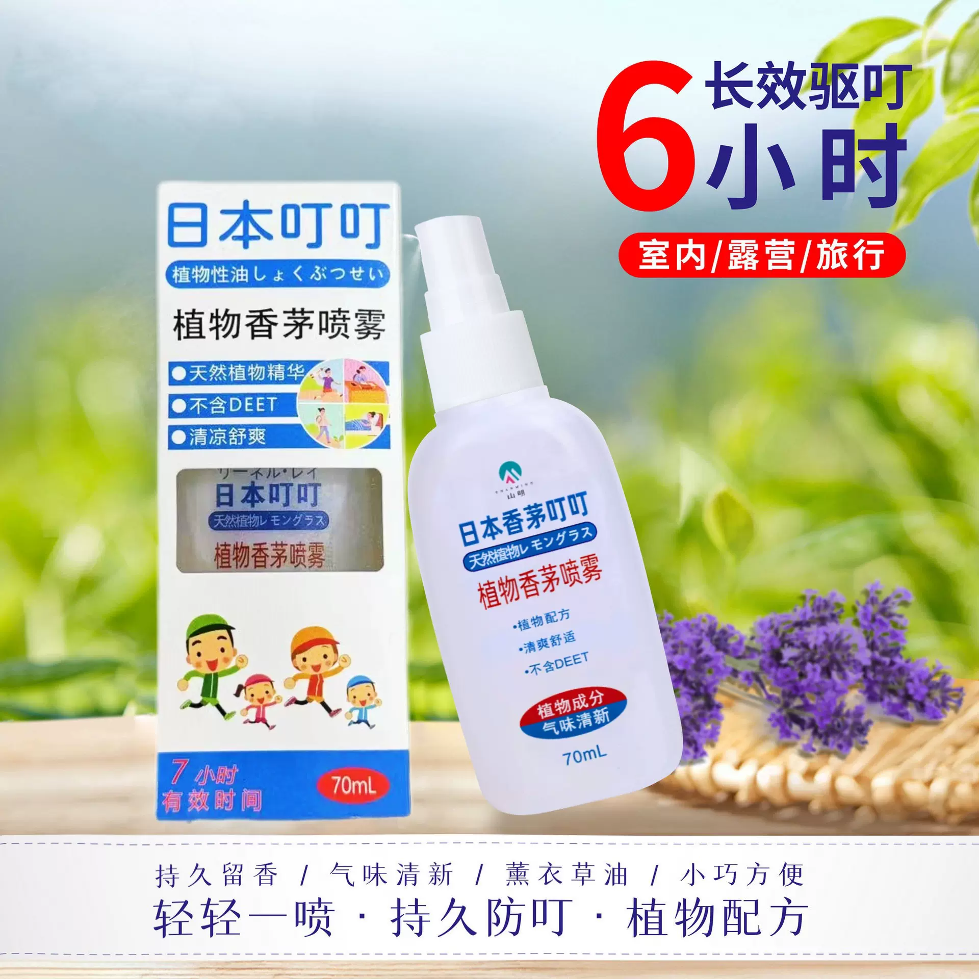 日本叮叮植物防叮水防叮虫咬叮叮喷雾夏季户外儿童芷痒防叮液批发