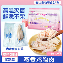 蒸煮鸡胸肉狗狗猫咪零食水煮鸡小胸宠物鲜肉零食包罐头妙鲜包