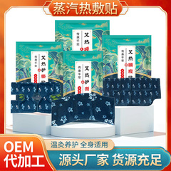 自己発熱膝温めパッチ、灸パッチ、スチーム温湿布、首温め、手温め、足温めパッチ、腰・腹部温めパッチ、艾草温めパッチ、発熱パッチ