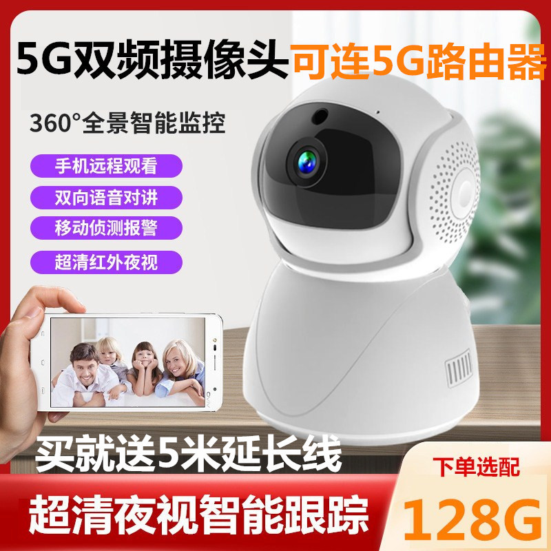 支持5Gwifi室内无线摄像头手机远程网络监控器智能监控智能安防