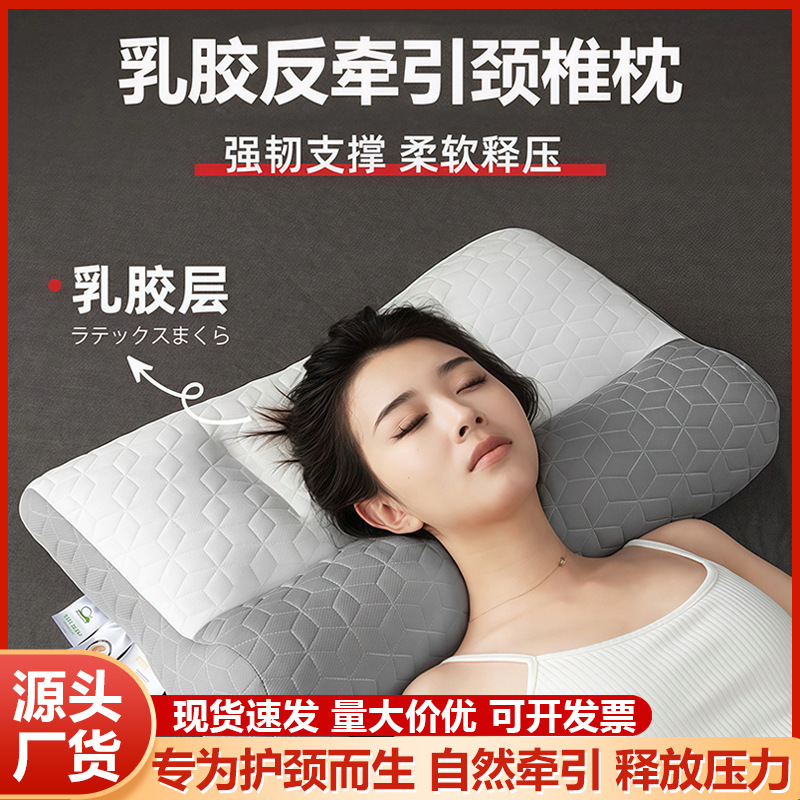 Anti-Traction Latex Pillow for Sleep Aid, Cervical Spine Protection Pillow, Special Pillow Core, a Pair of Full Head Support Pillows for Student Dormitories Anti-Traction Latex Pillow for Sleep Aid, Cervical Spine Protection Pillow, Special Pillow Core, a Pair of Full Head Support Pillows for Student Dormitories