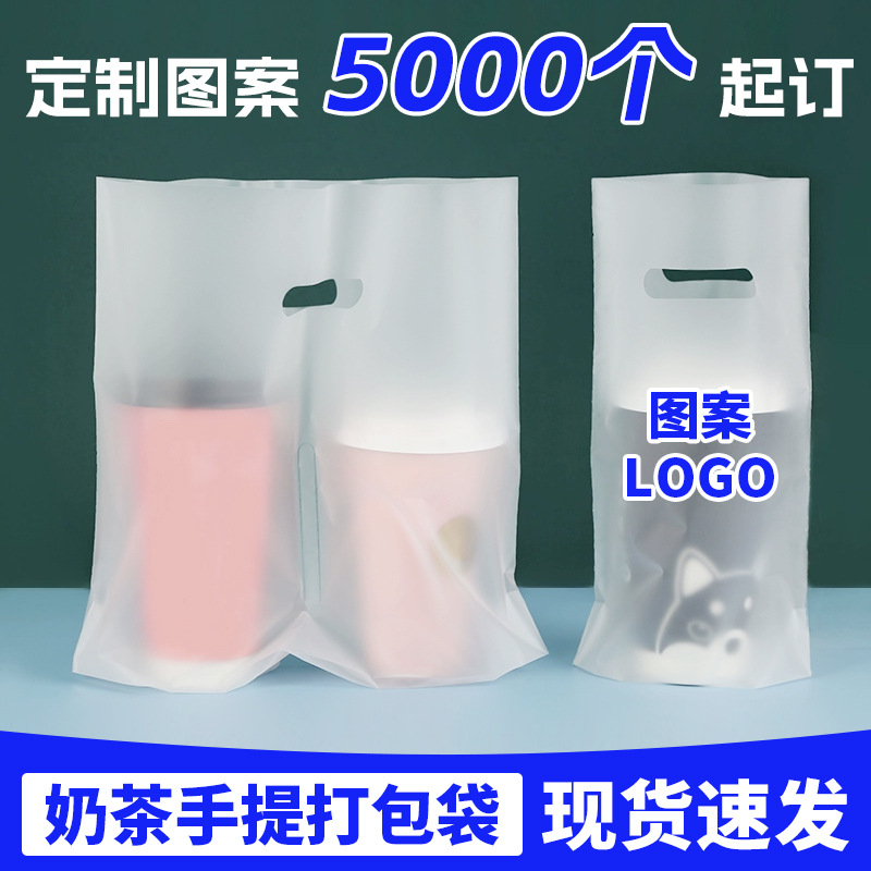 奶茶杯外卖打包袋子透明饮料磨砂袋加厚一次性礼品袋塑料手提袋子